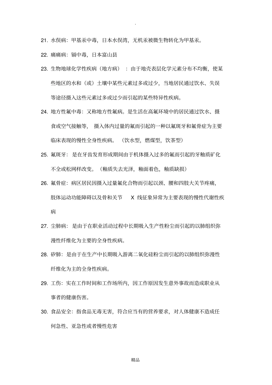 预防医学71590_第3页