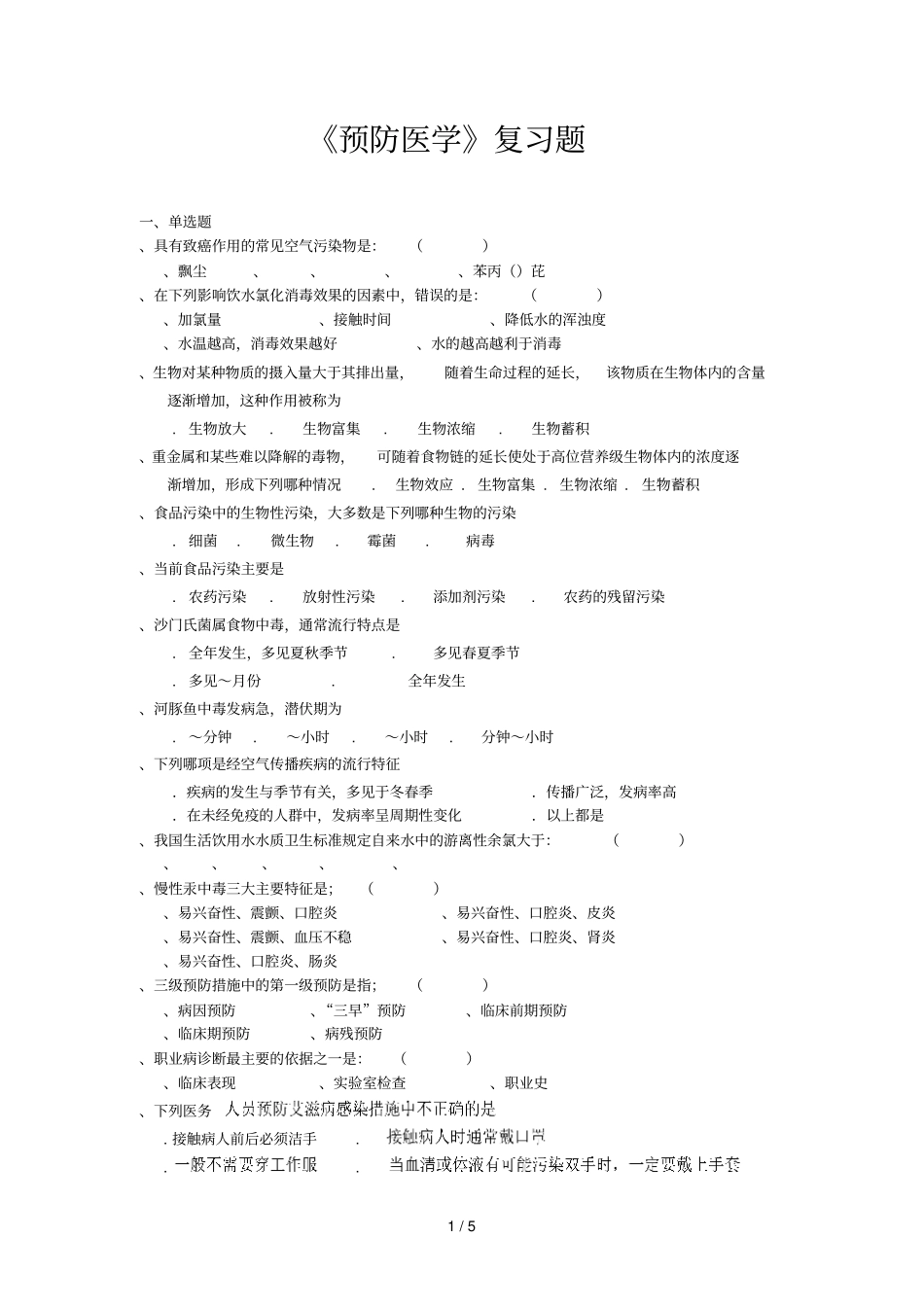 预防医学复习题_第1页