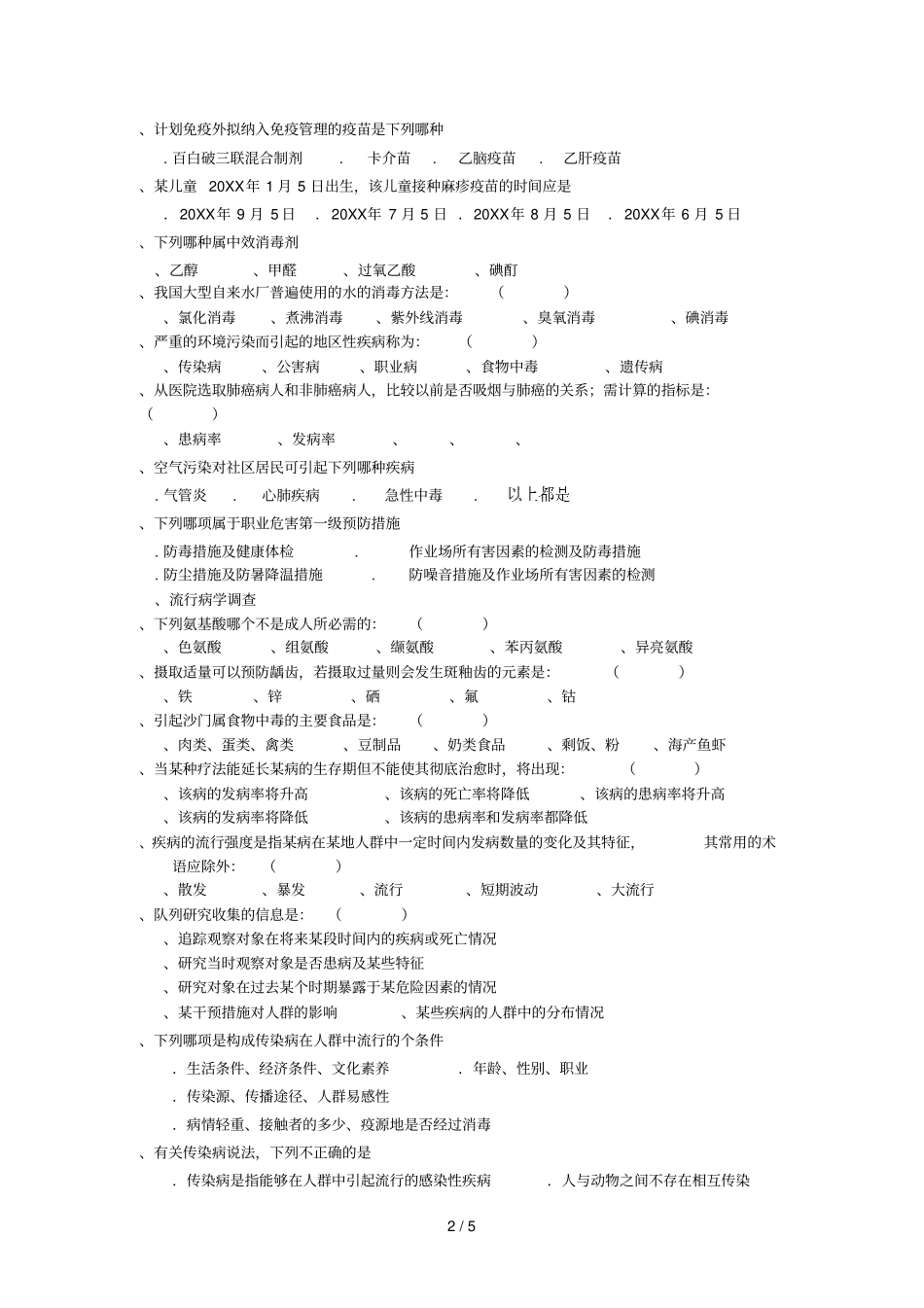 预防医学复习题_第2页