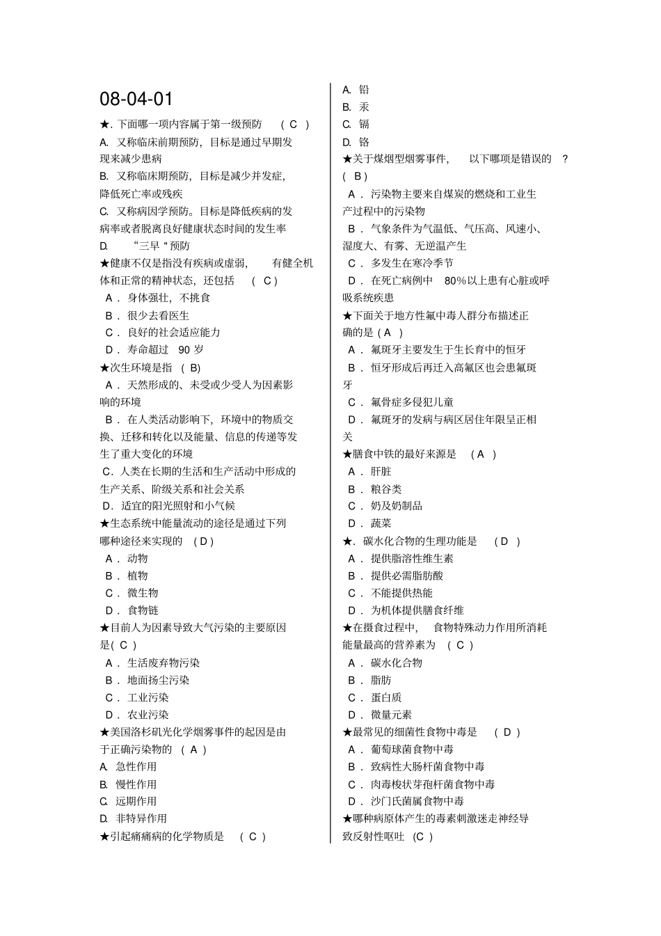预防医学复习题jsp总论_第1页