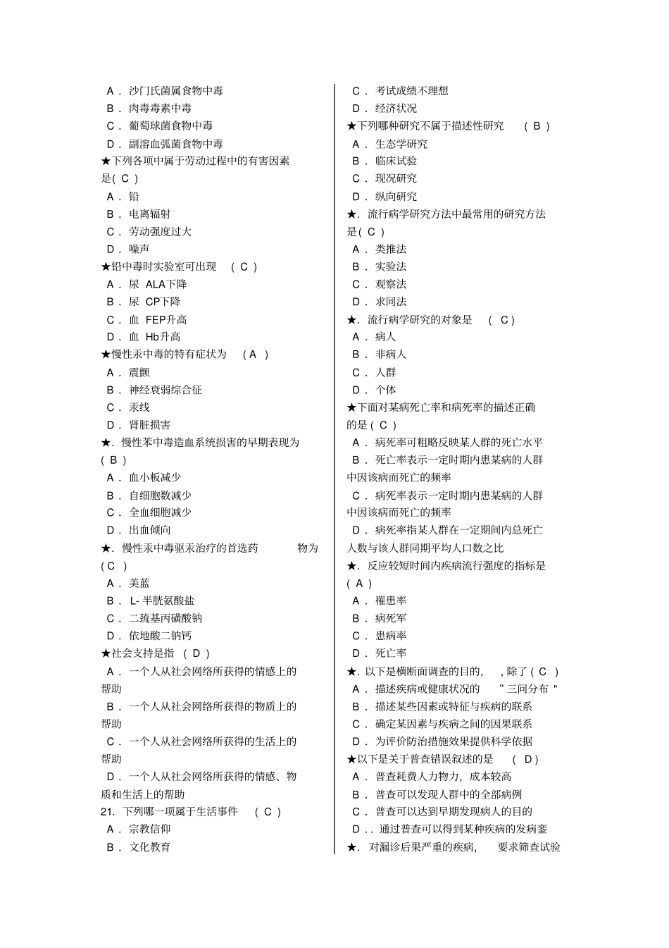 预防医学复习题jsp总论_第2页