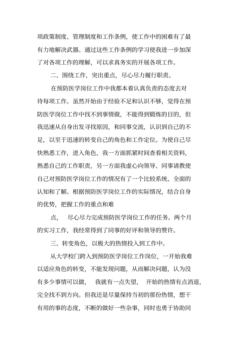 预防医学实习报告_第2页