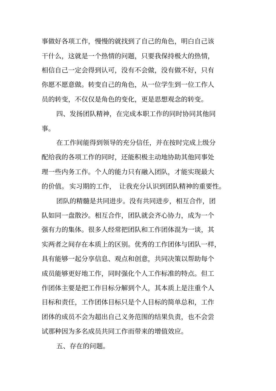 预防医学实习报告_第3页