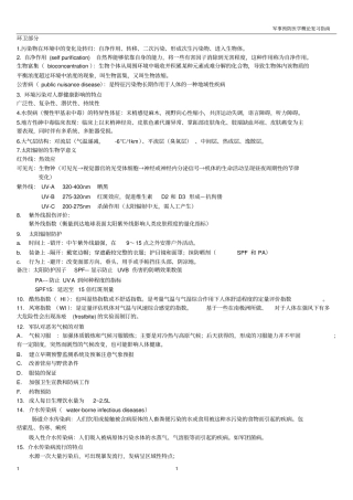 预防医学概论资料资料