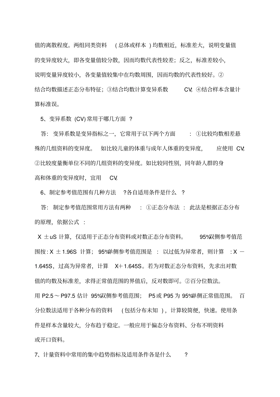 预防医学简答题及答案_第2页