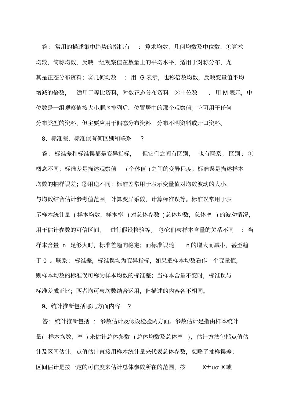 预防医学简答题及答案_第3页