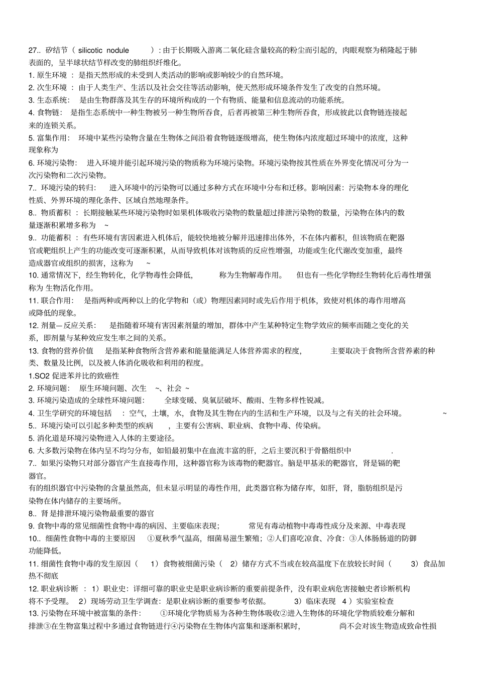 预防医学知识点_第2页