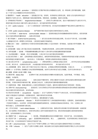 预防医学知识点