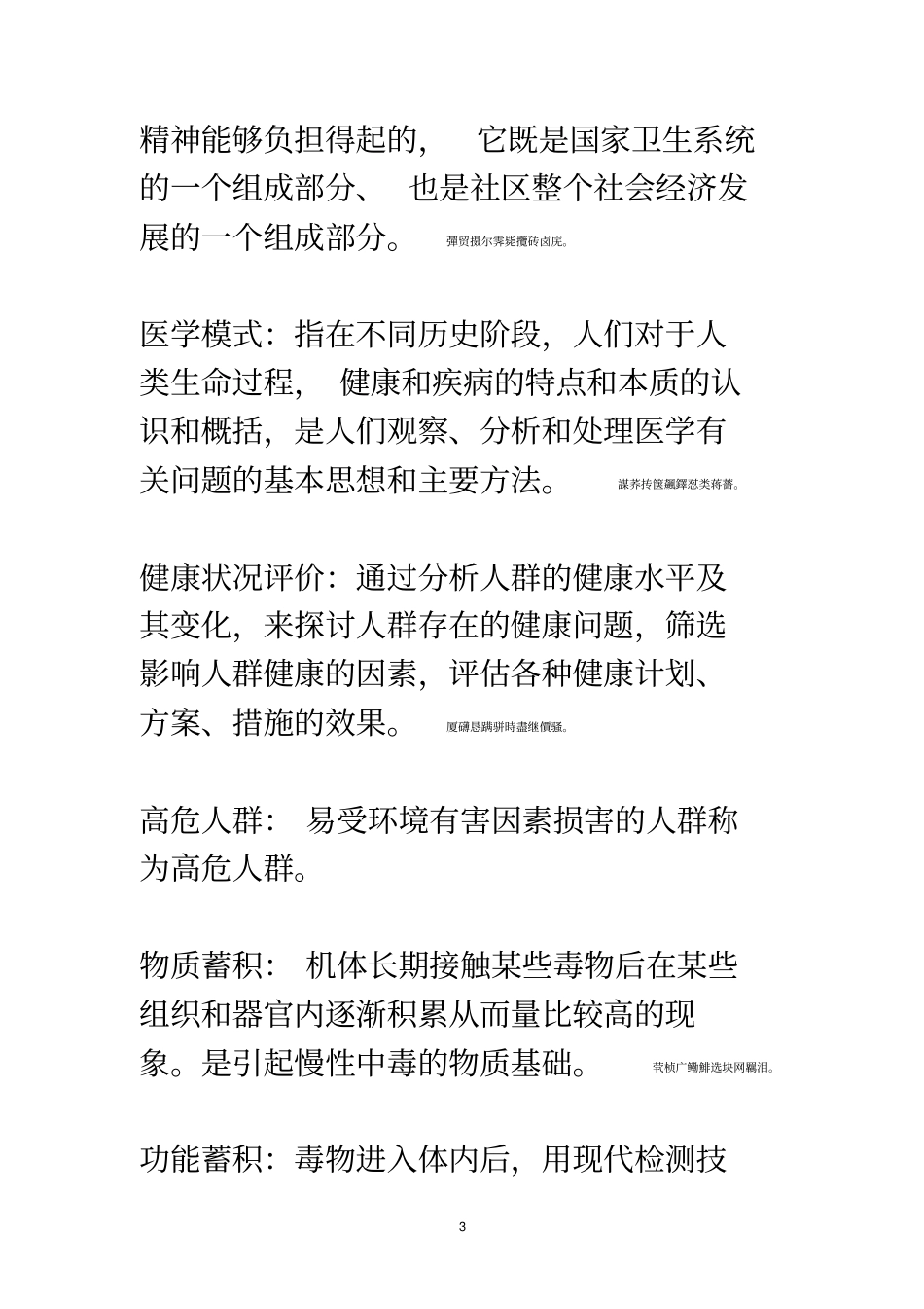 预防医学版复习思考题参考附标准答案_第3页