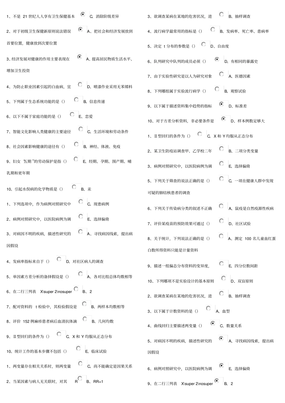 预防医学试题及答案_第1页