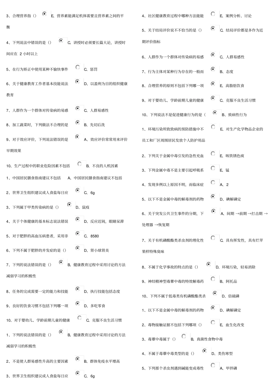 预防医学试题及答案_第3页