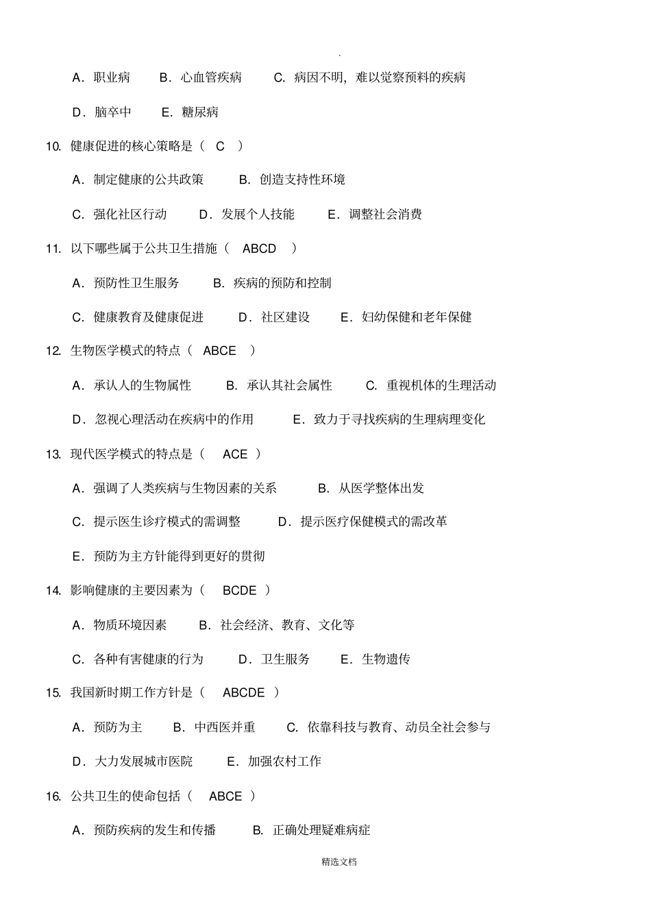 预防医学试题库及答案_第3页