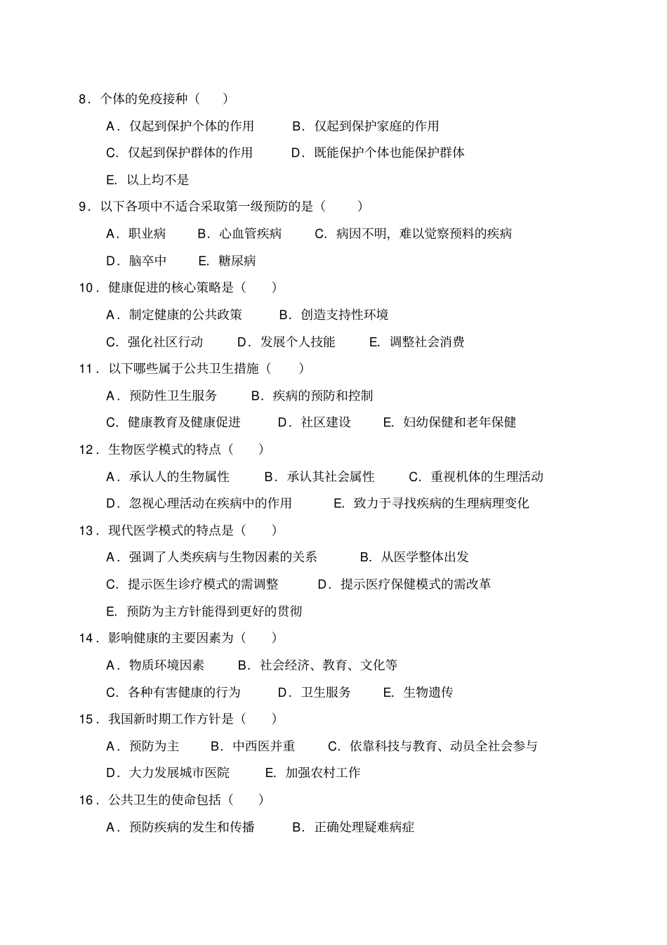 预防医学试题库与答案_第3页