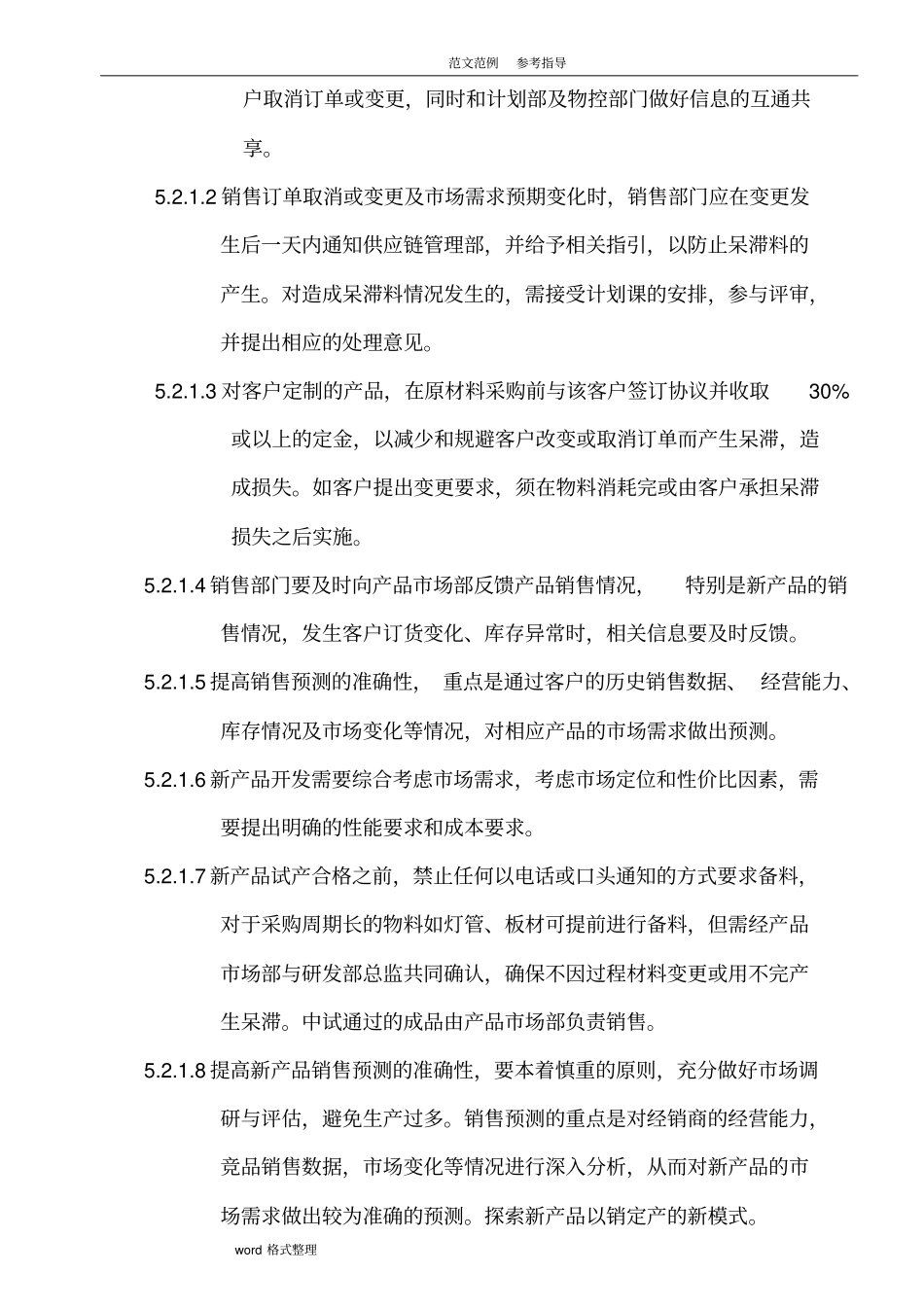 预防呆滞料产生管理规定_第3页