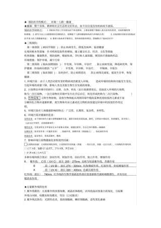 预防医学重点知识点整理复习汇总