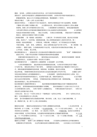 预防医学重点归纳_