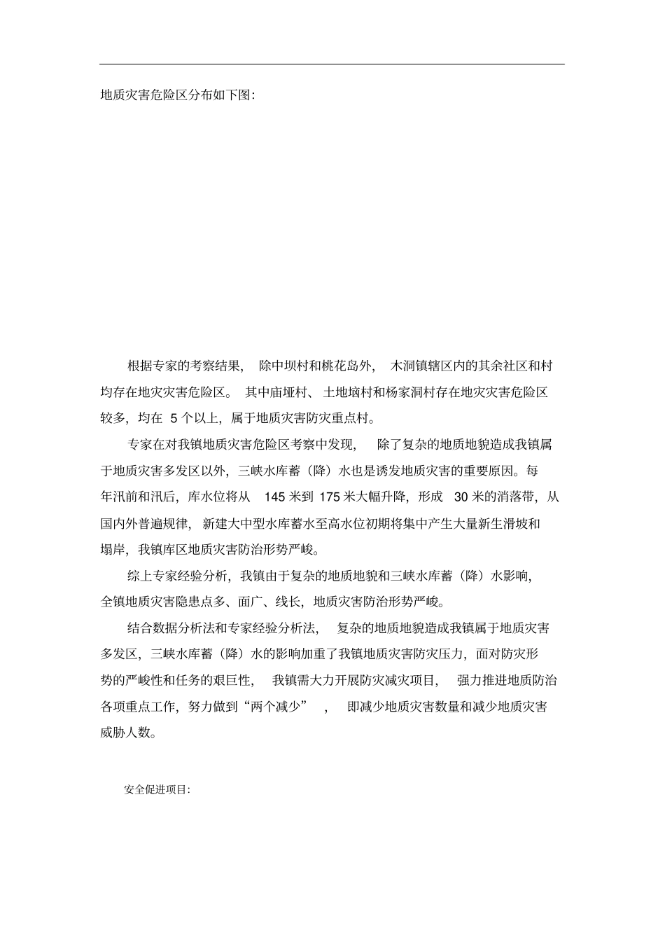 预防地质灾害安全促进项目_第2页