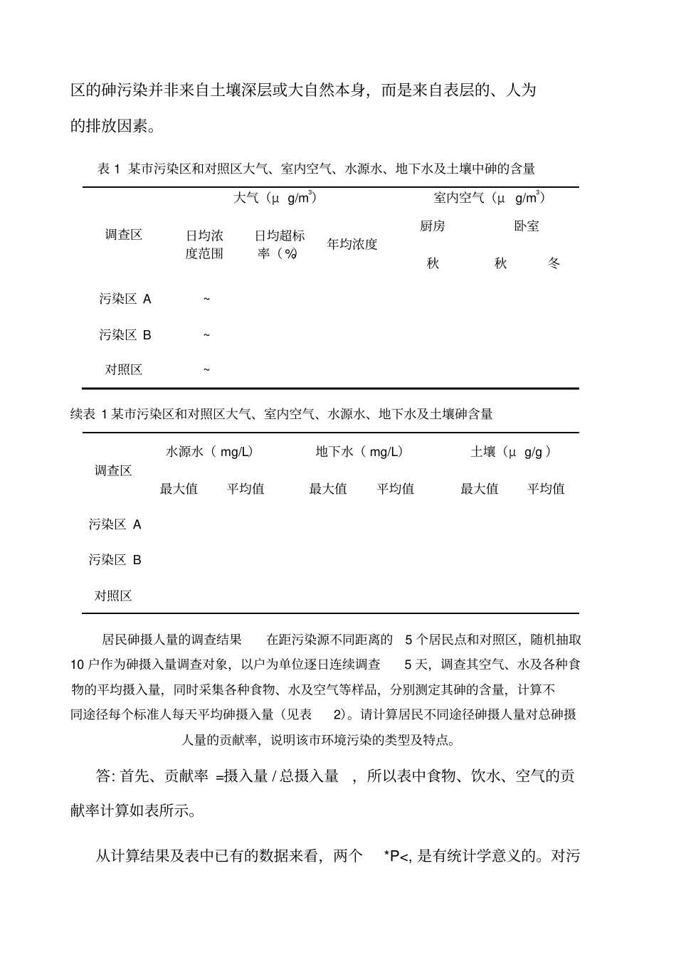 预防学卫生学案例及解析_第2页