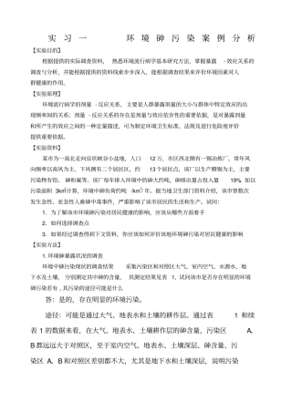 预防学卫生学案例及解析