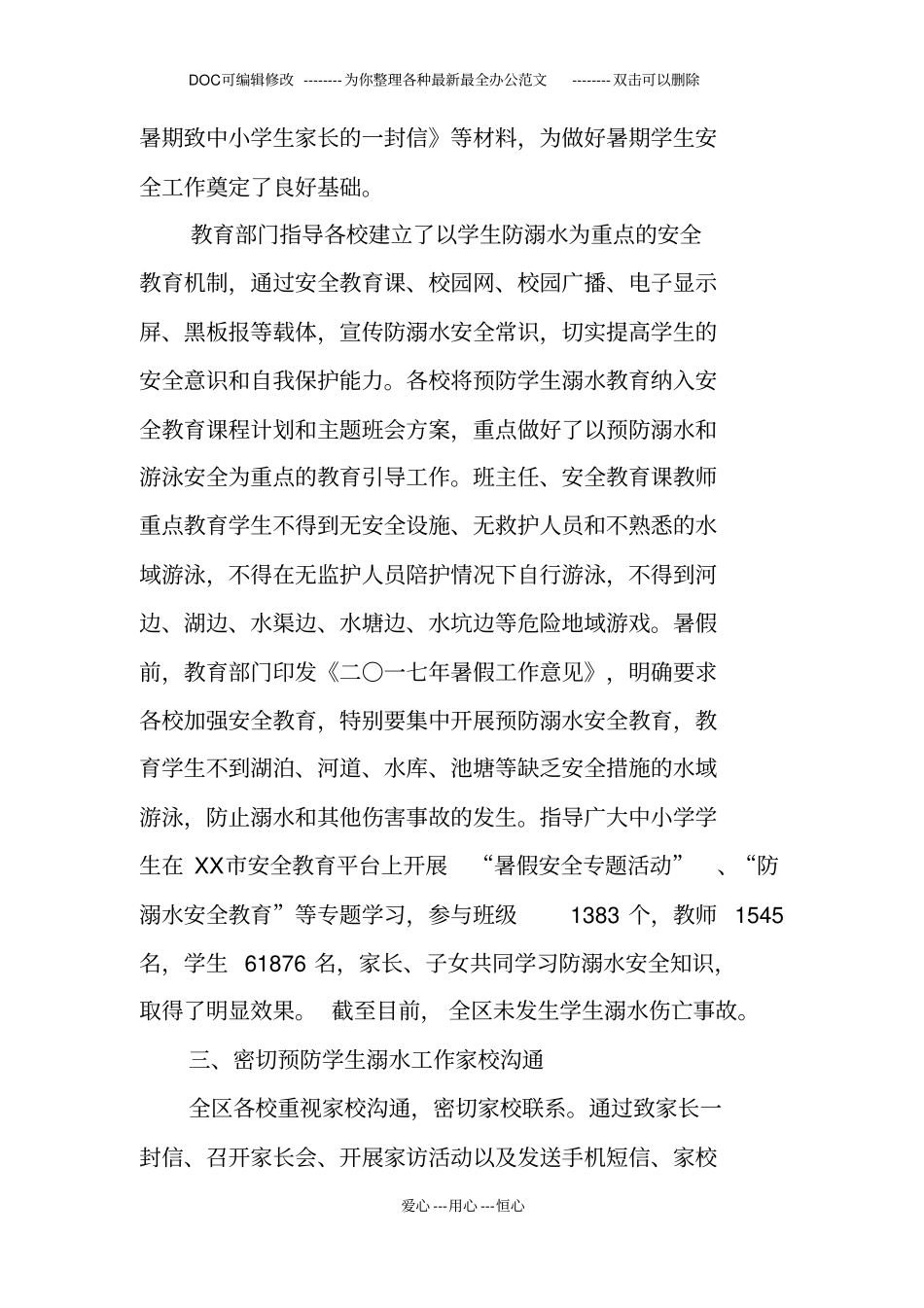 预防学生溺水事故工作自查报告_第2页