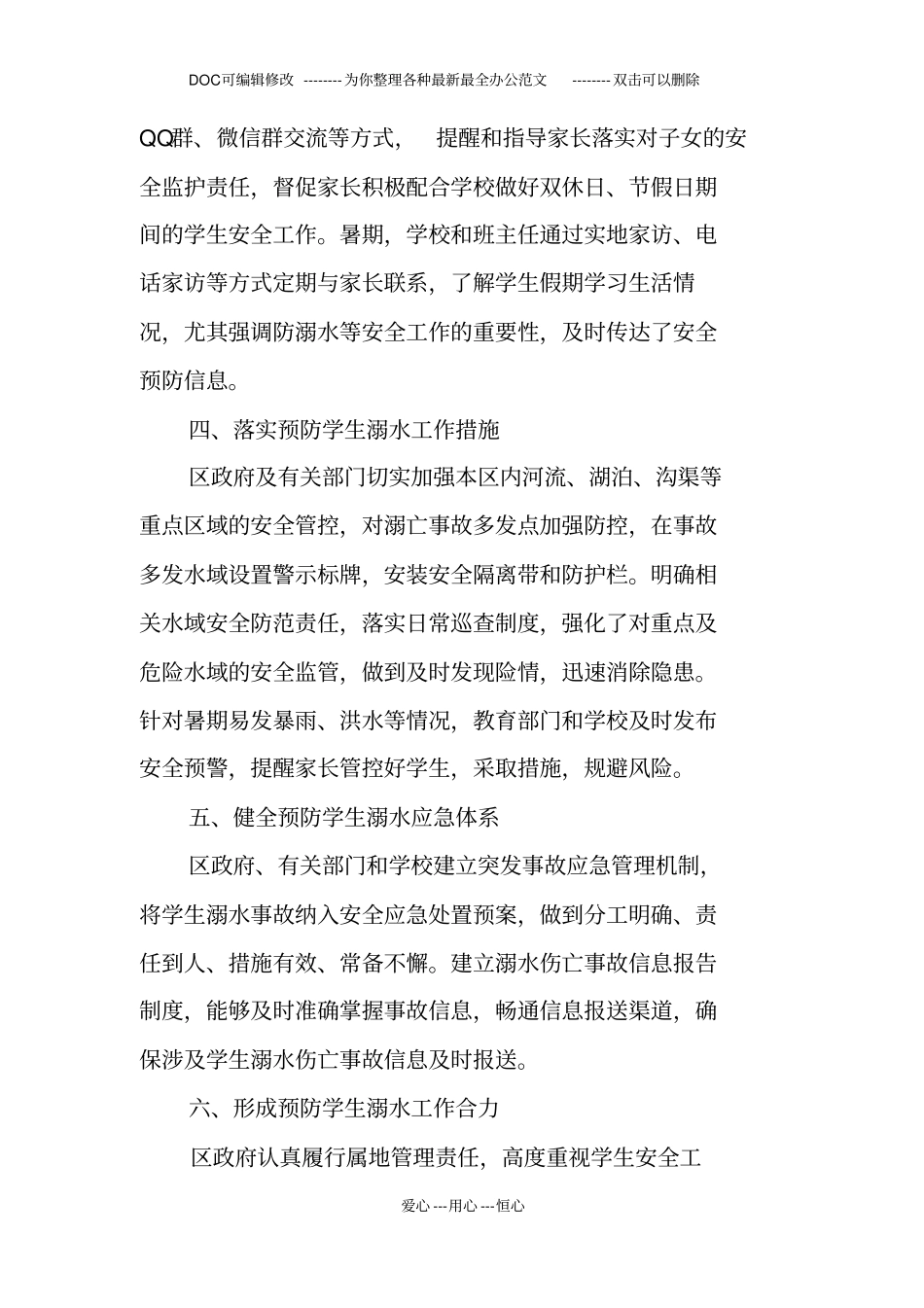 预防学生溺水事故工作自查报告_第3页