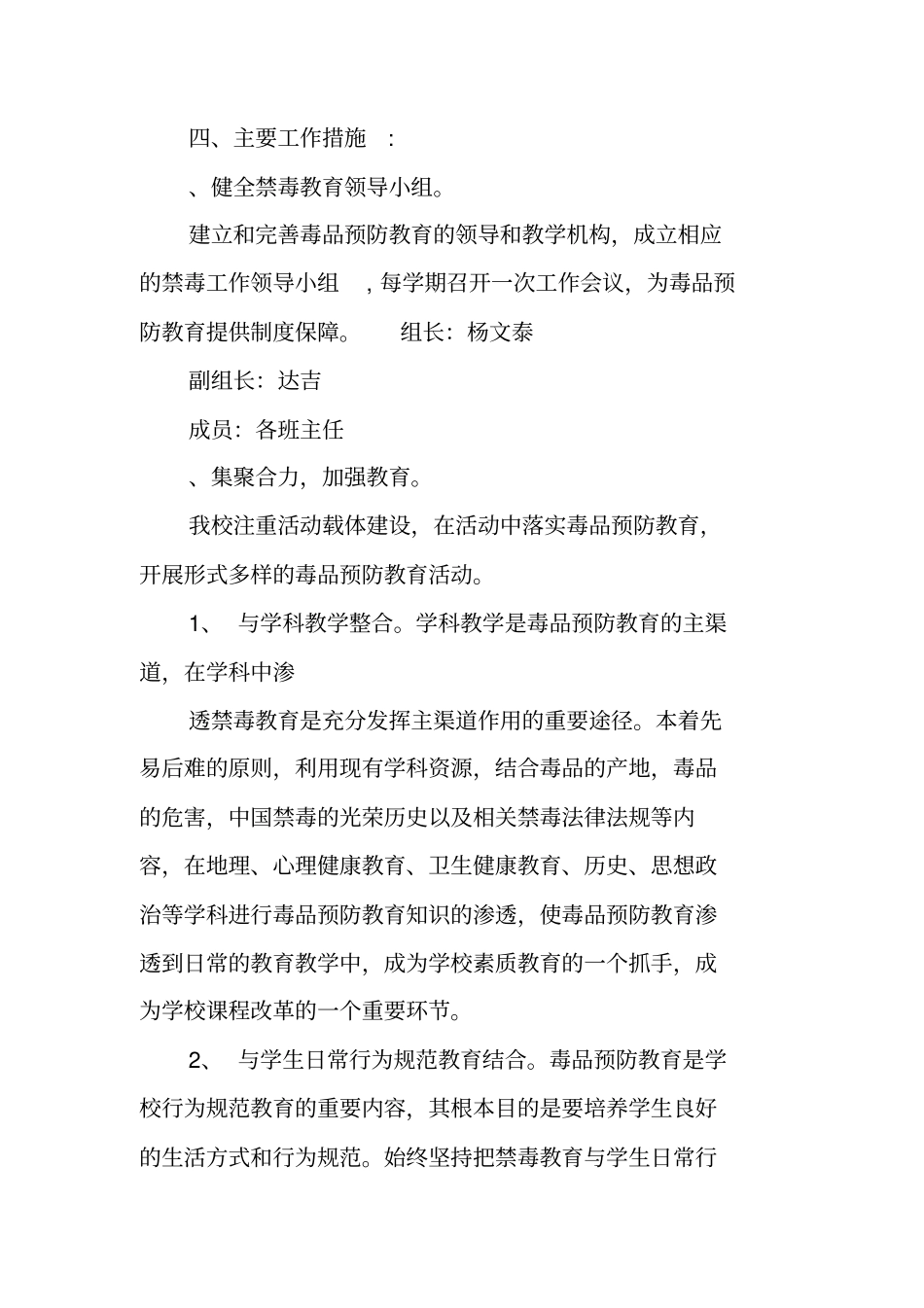 预防工作计划_第2页