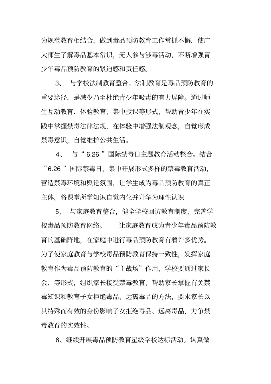 预防工作计划_第3页