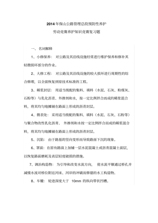 预防性养护劳动竞赛养护知识竞赛复习题