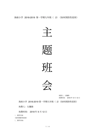 预防性侵害主题班会