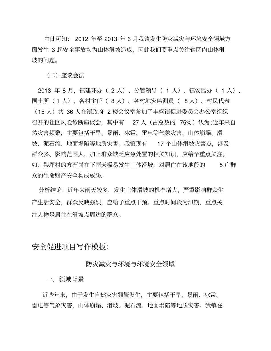预防山体滑坡安全促进项目1_第2页