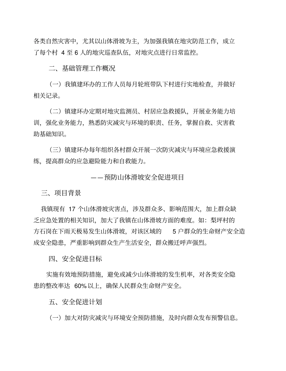 预防山体滑坡安全促进项目1_第3页
