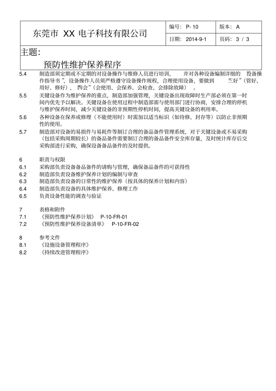 预防性维护保养程序_第3页