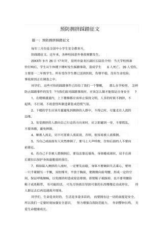 预防拥挤踩踏征文