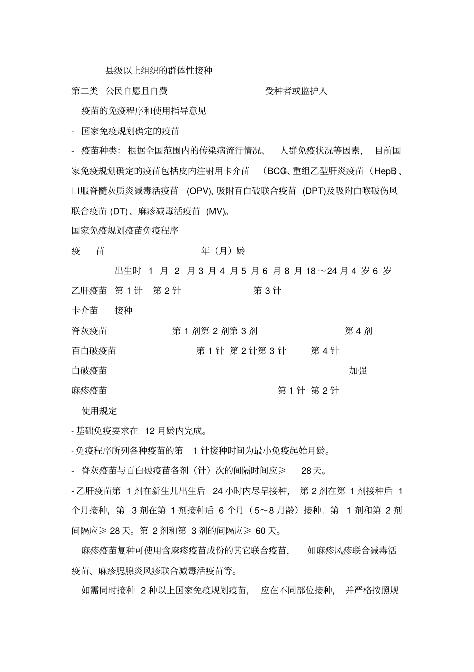 预防接种工作规范_第2页