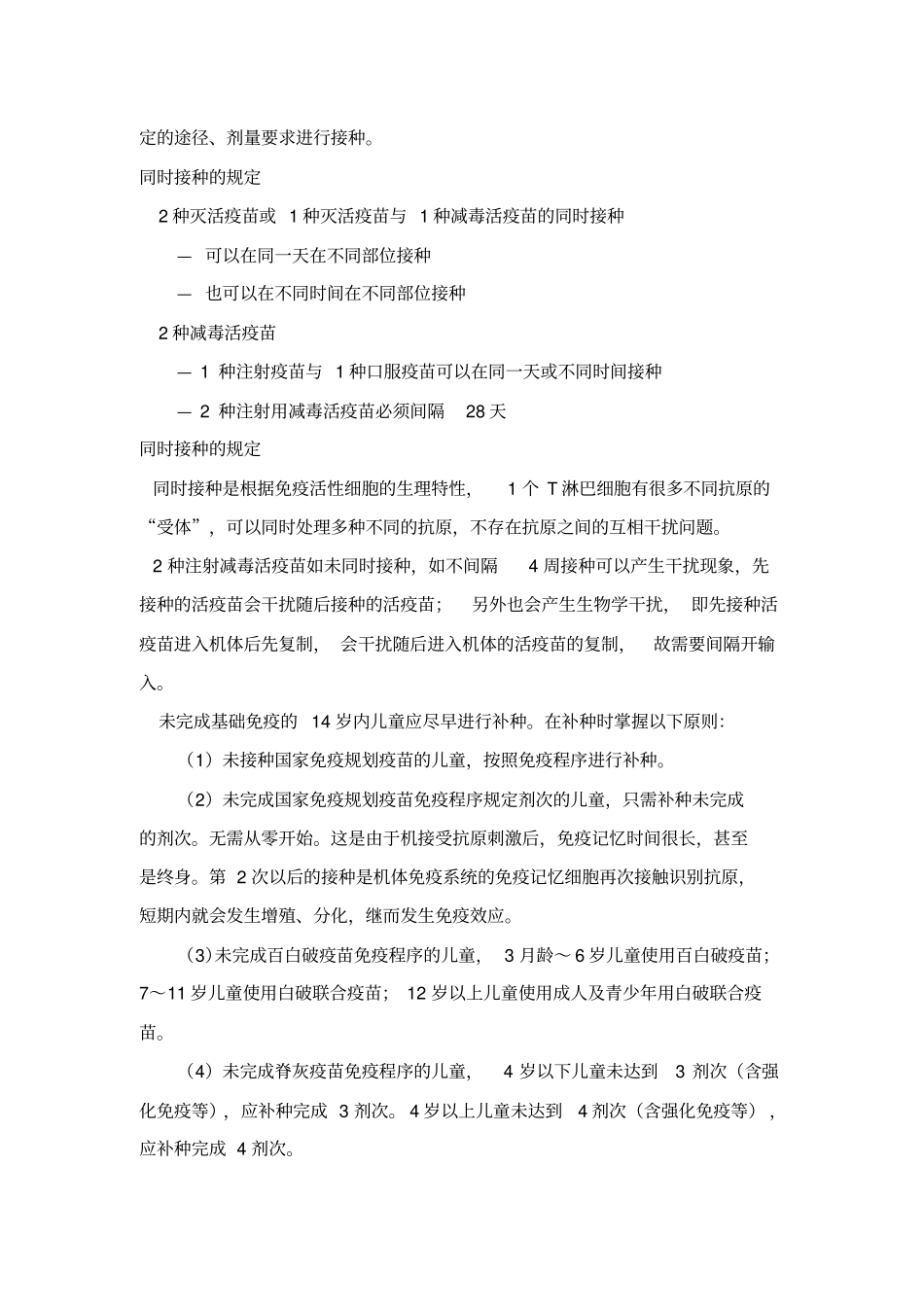 预防接种工作规范_第3页