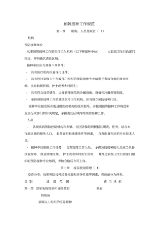 预防接种工作规范