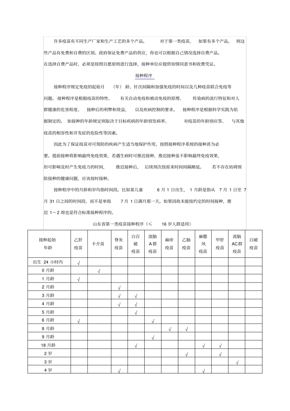 预防接种知识宣传册_第3页