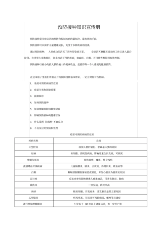 预防接种知识宣传册