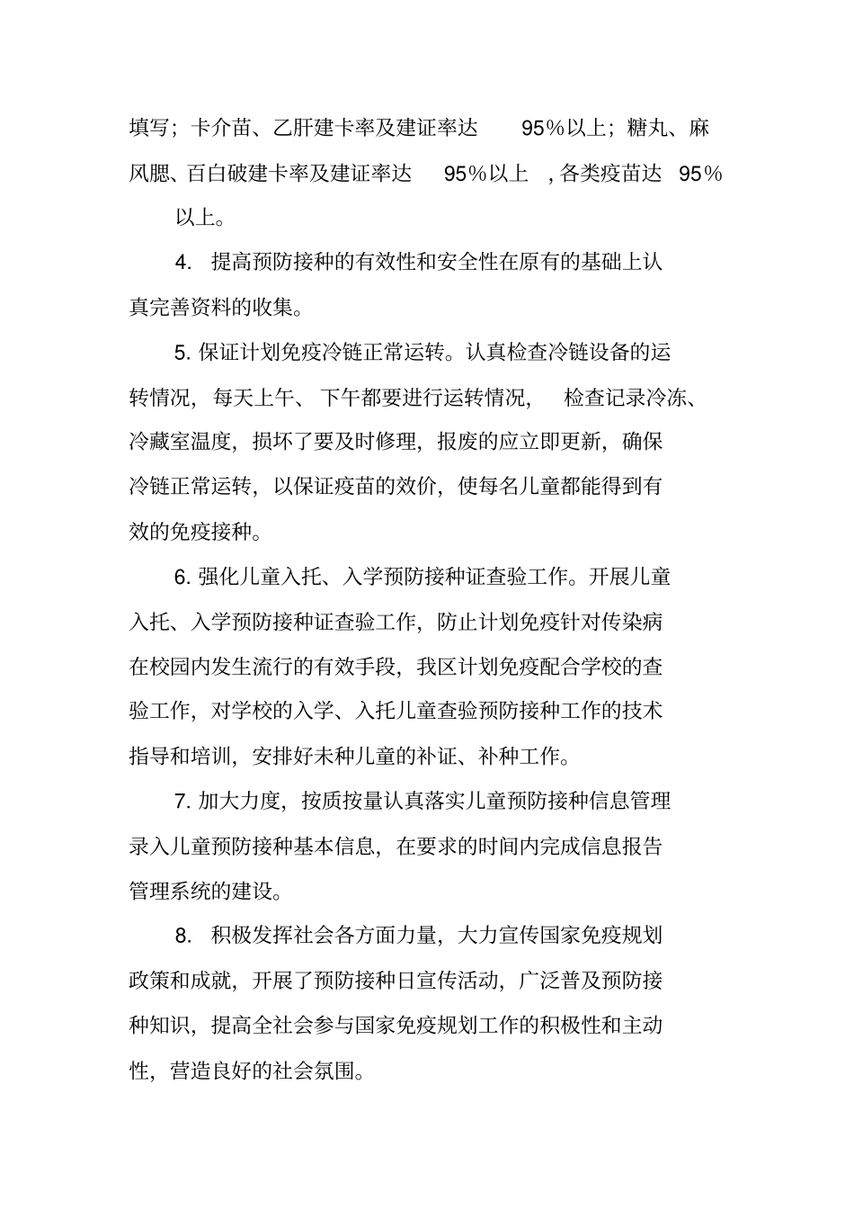 预防接种工作计划_第2页