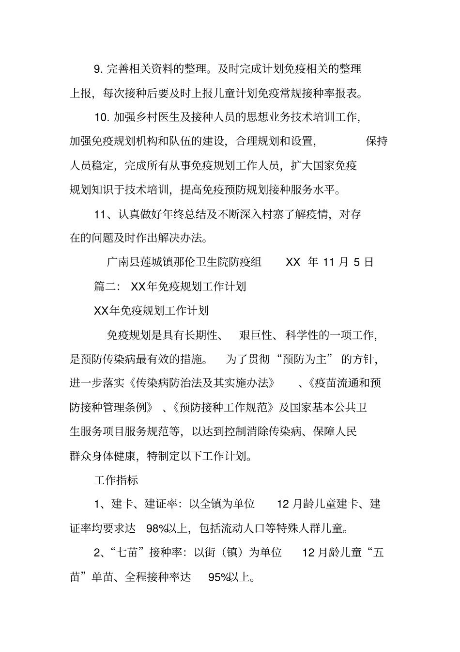 预防接种工作计划_第3页