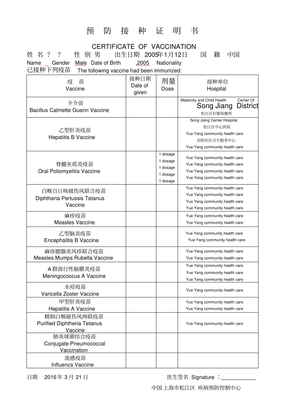 预防接种证明书出国填写,英文_第1页