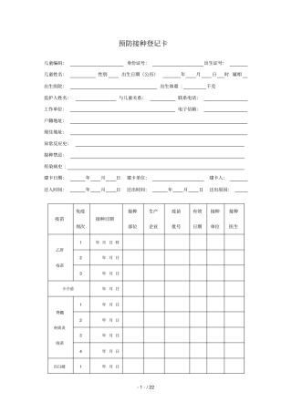 预防接种登记卡