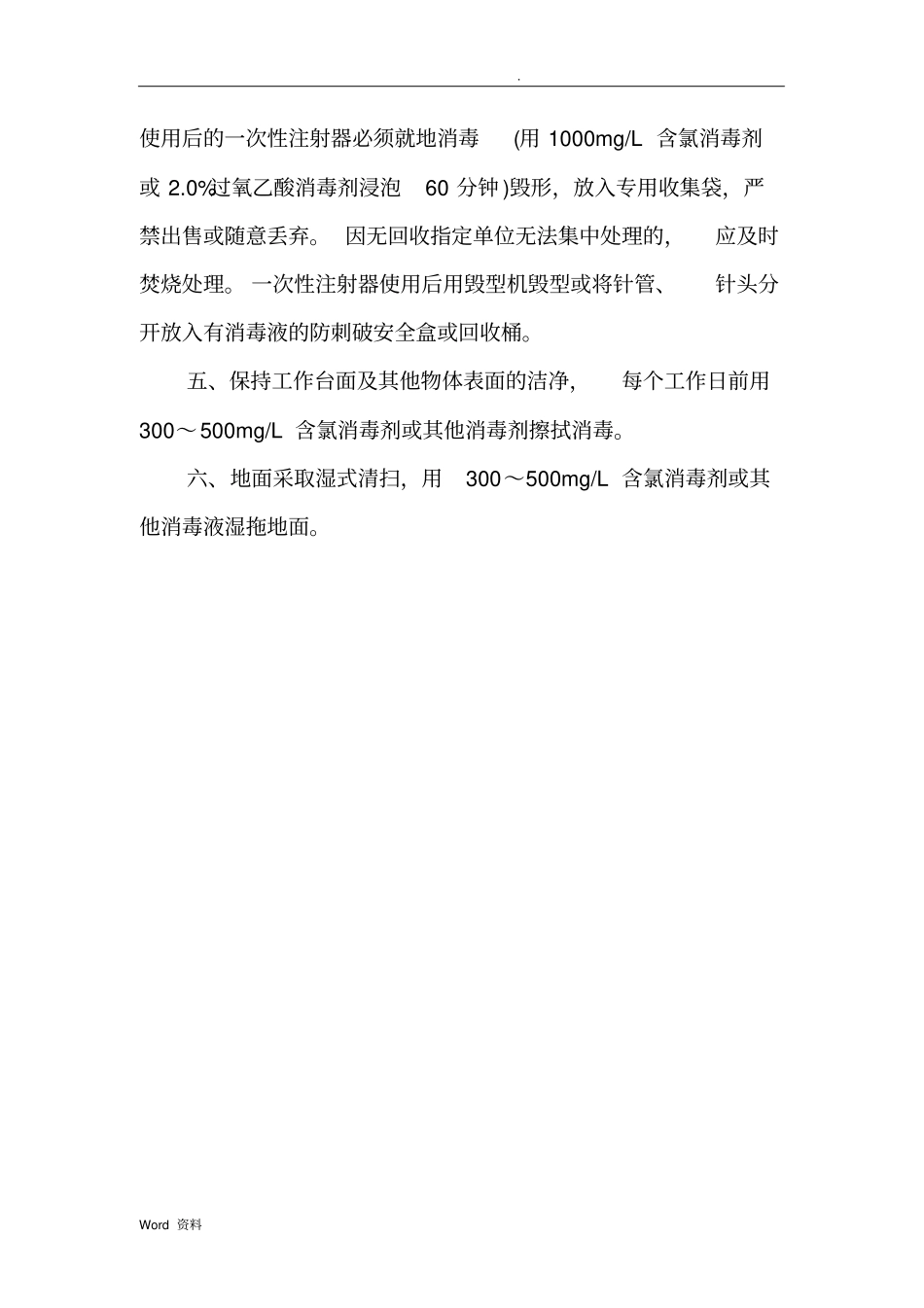 预防接种门诊公示材料_第2页