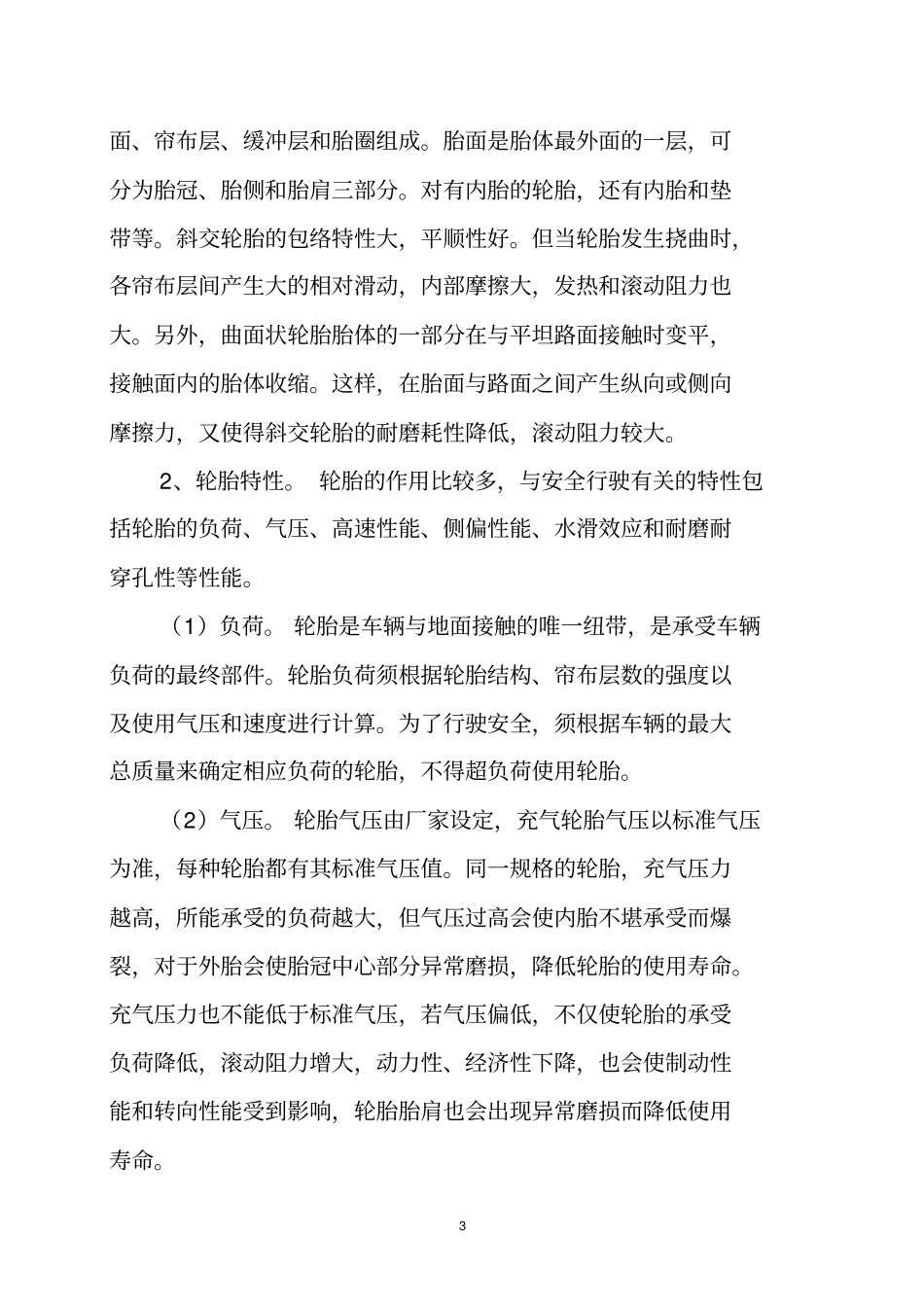 预防机动车爆胎相关知识重点讲义资料_第3页