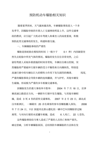 预防机动车爆胎相关知识重点讲义资料