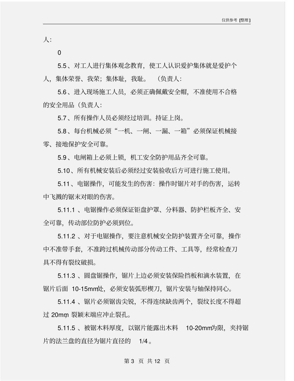 预防机械伤害管理方案_第3页