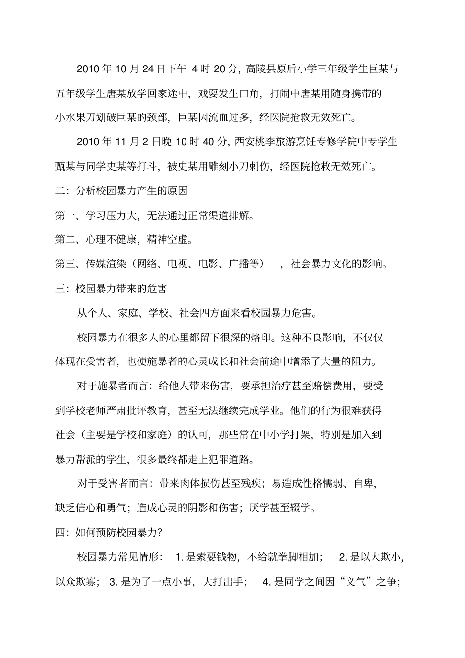 预防校园欺凌安全教育主题班会_第2页