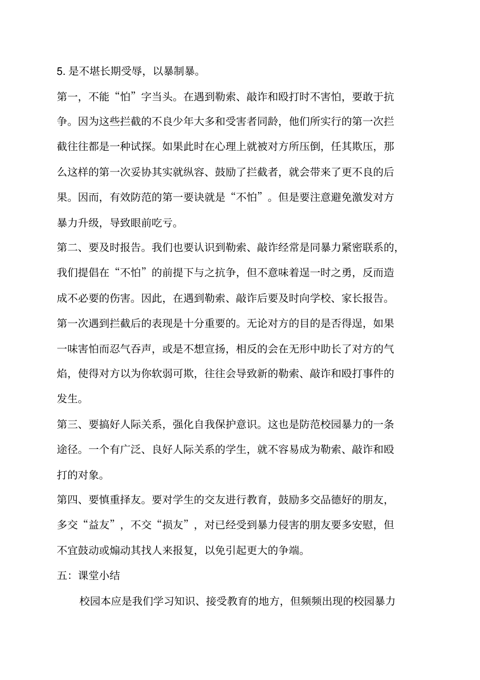 预防校园欺凌安全教育主题班会_第3页