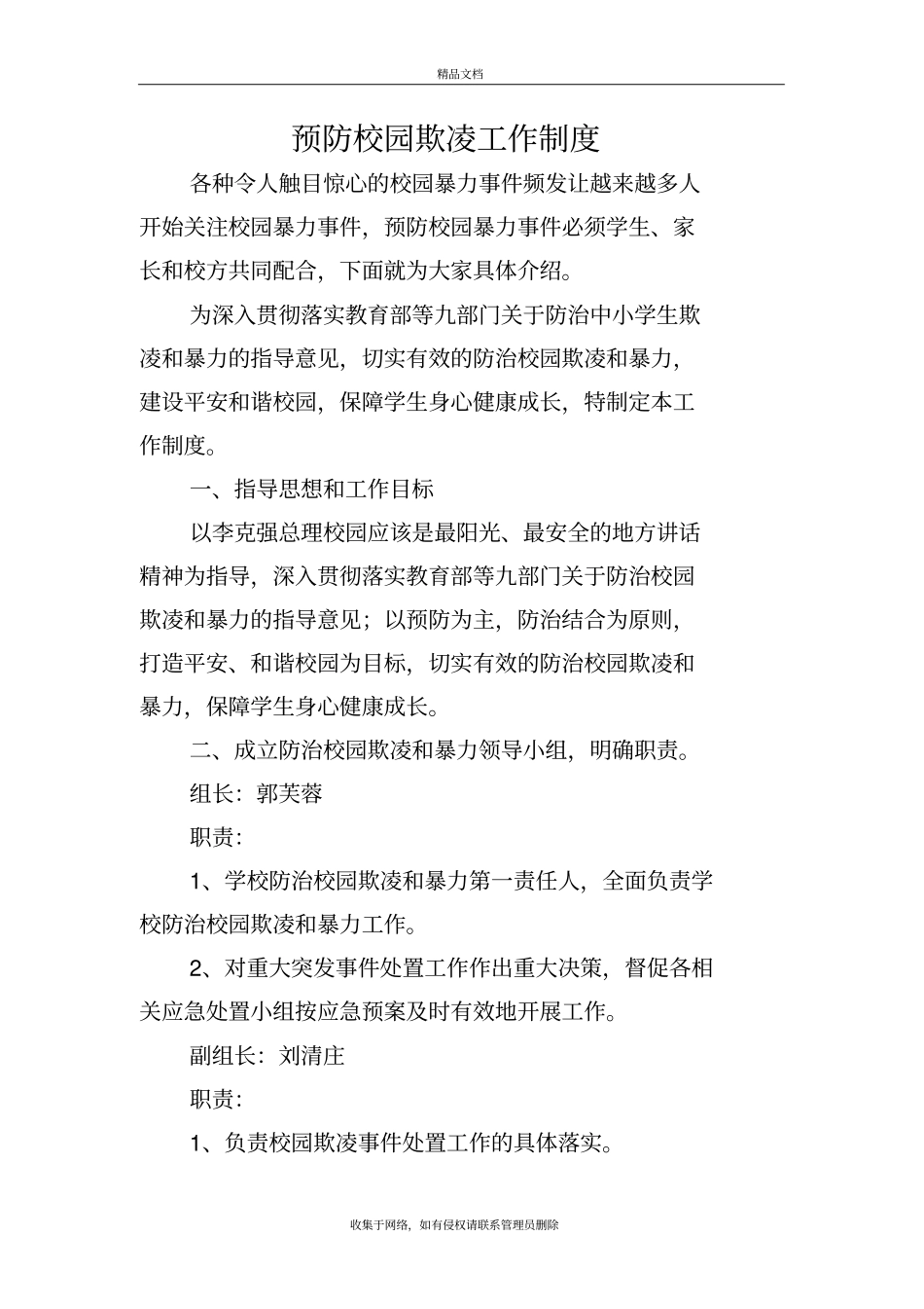 预防校园欺凌制度---200文档-培训讲学_第2页