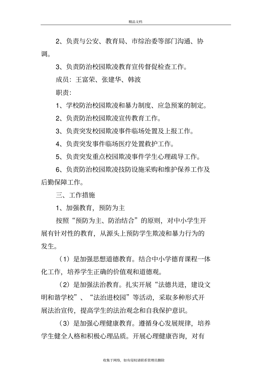 预防校园欺凌制度---200文档-培训讲学_第3页